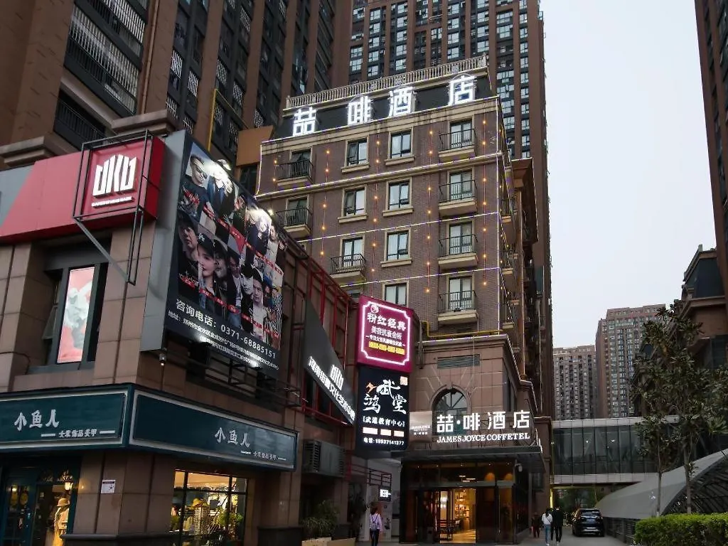 *** Hotel James Joyce Coffetel Zhengzhou Cbd Exhibition Center Provincial People'S Hospital Yanzhuang China